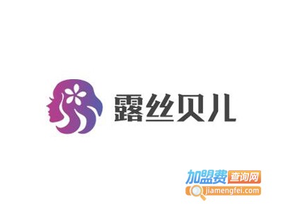 露丝贝儿化妆品加盟费