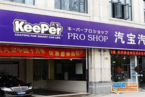 KeePer汽宝汽车美容加盟