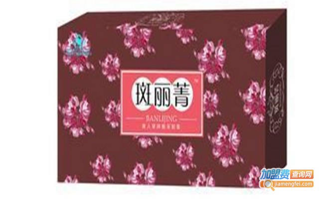 斑丽菁化妆品加盟费