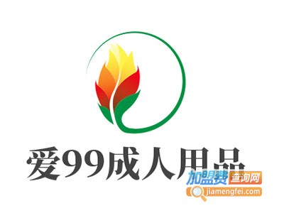 爱99成人用品加盟电话