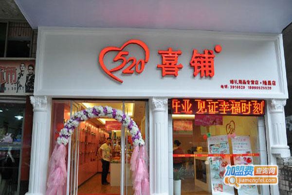 蝶尔喜铺加盟门店