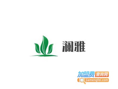 上海澜雅化妆品加盟费