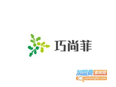 巧尚菲化妆品加盟费