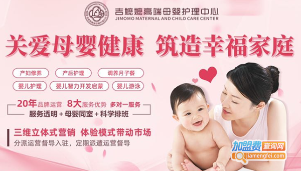 吉嬷嬷加盟费