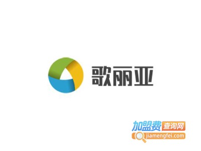 歌丽亚化妆品加盟