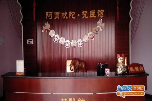 阿育吠陀梵医馆加盟门店