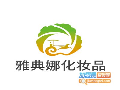 雅典娜化妆品加盟