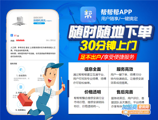 帮帮帮家居服务加盟费
