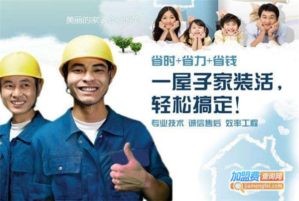 帮帮帮家居服务加盟费