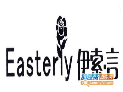 EASTERLY伊索言女装加盟费