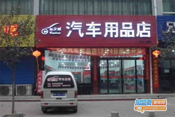 车之秀汽车用品店加盟费