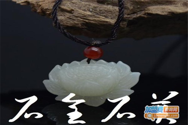 石全石美珠宝饰品
