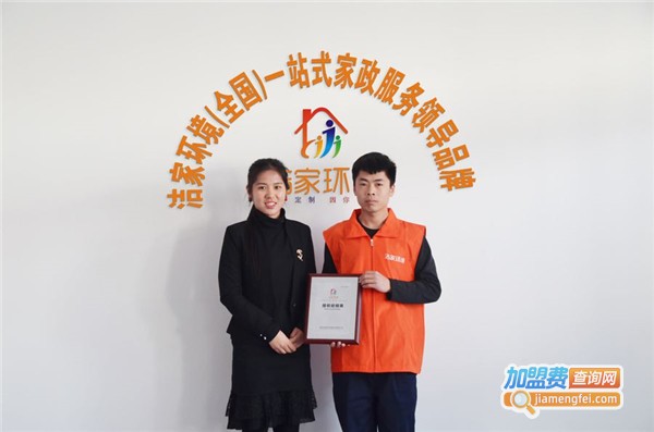 洁家环境家政服务