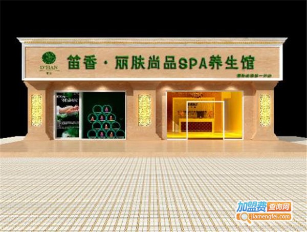 笛香·丽肤尚品养生馆加盟费