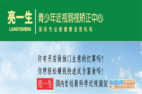 亮一生视力保健