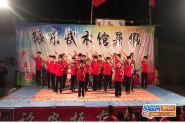 振东武术馆