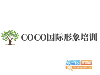 COCO国际形象培训加盟