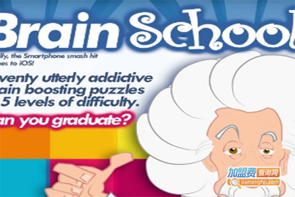 BrainSchool教育加盟费