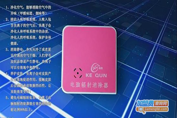 科群辐射消除仪加盟