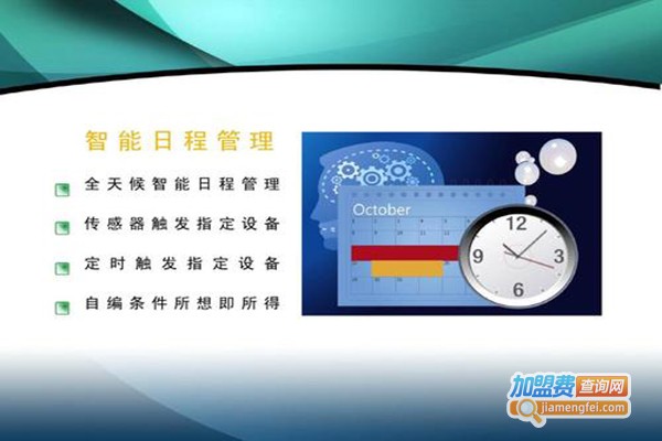 鑫安智能家居加盟费