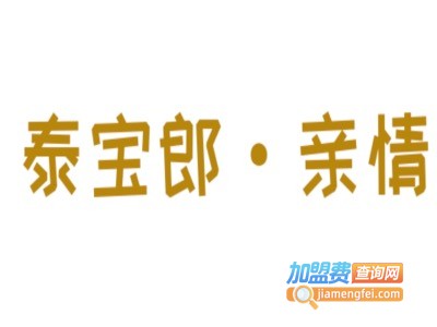 泰宝郎·亲情家纺加盟费