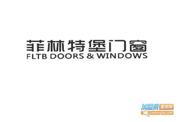 菲林特堡门窗