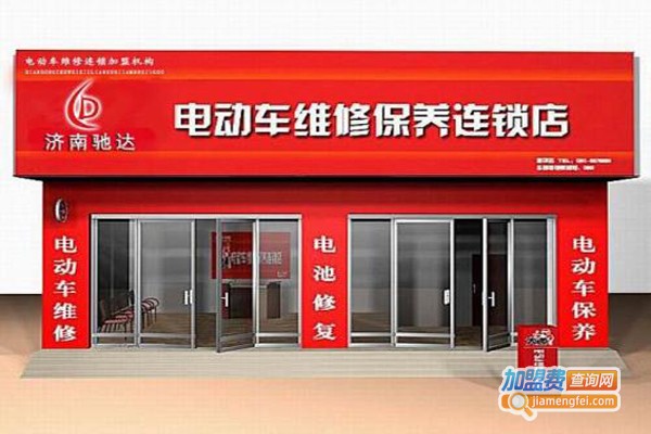 电动车维修连锁店