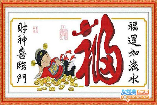 天绣宫十字绣