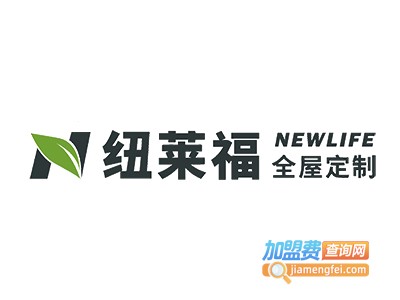 纽莱福整体家具加盟费