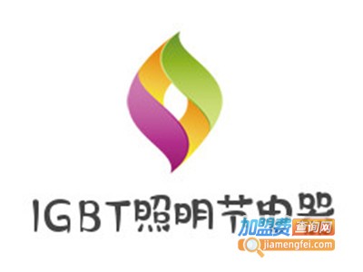 IGBT照明节电器加盟