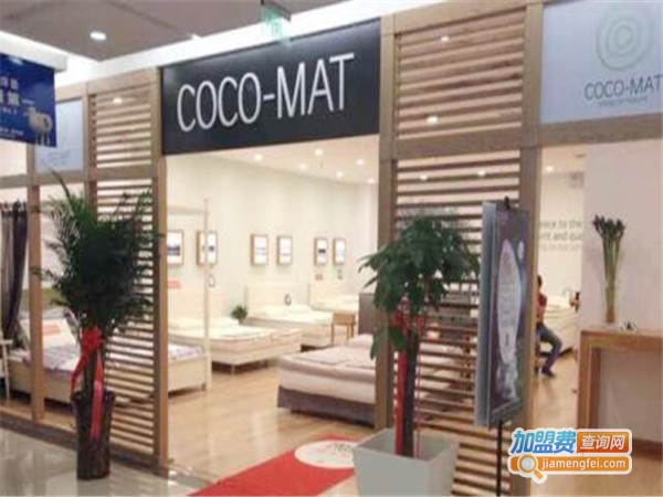 COCO-MAT科唛家居加盟门店