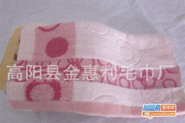 金惠利毛巾