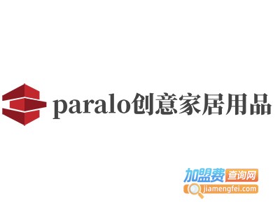 paralo创意家居用品加盟