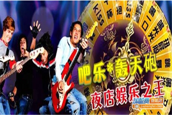 吧乐轰天炮娱乐游戏机加盟