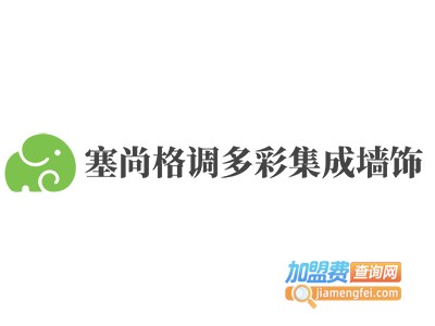 塞尚格调多彩集成墙饰加盟费