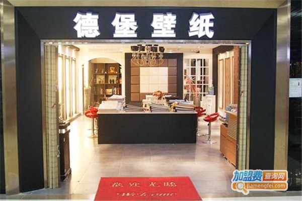 德堡壁纸加盟