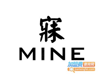 寐·MINE家纺加盟