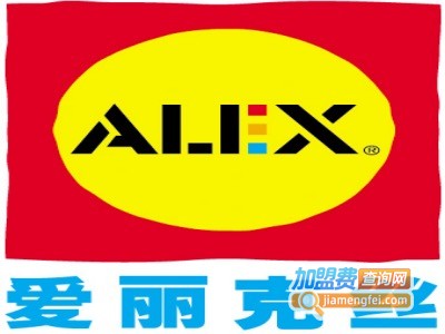 ALEX爱丽克丝玩具加盟费