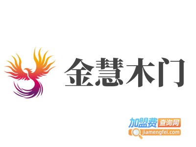 金慧木门加盟