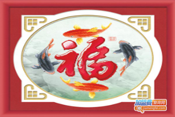 宝华十字绣