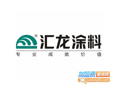 汇龙涂料加盟费