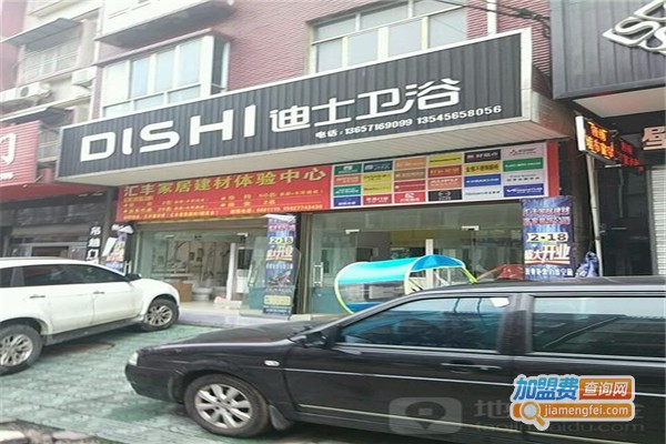 迪士卫浴