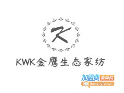 KWK金鹰生态家纺加盟费