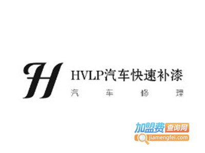 HVLP汽车快速补漆加盟