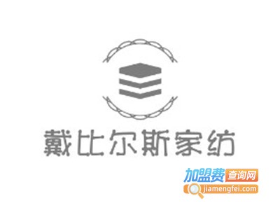 戴比尔斯家纺加盟费