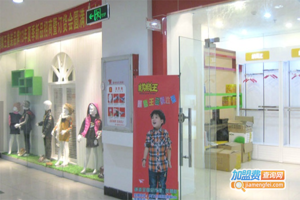 麒麟王童装加盟门店