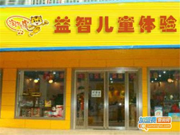 淘气虎益智儿童玩具加盟费是多少钱？