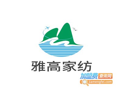 雅高家纺加盟费