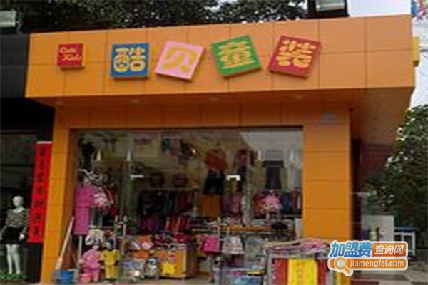 酷轩贝童装