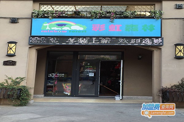 彩虹森林童装